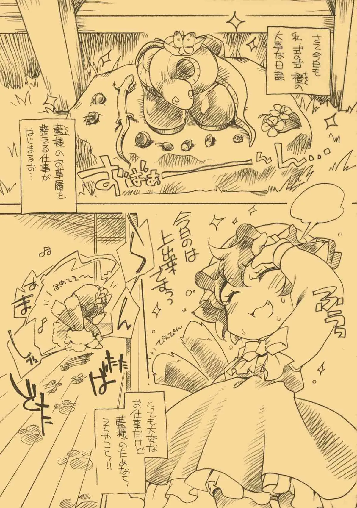 (ぷにケット18) [ひなプリン (いくたたかのん)] 東方FUZZYPOP! (東方Project)_3