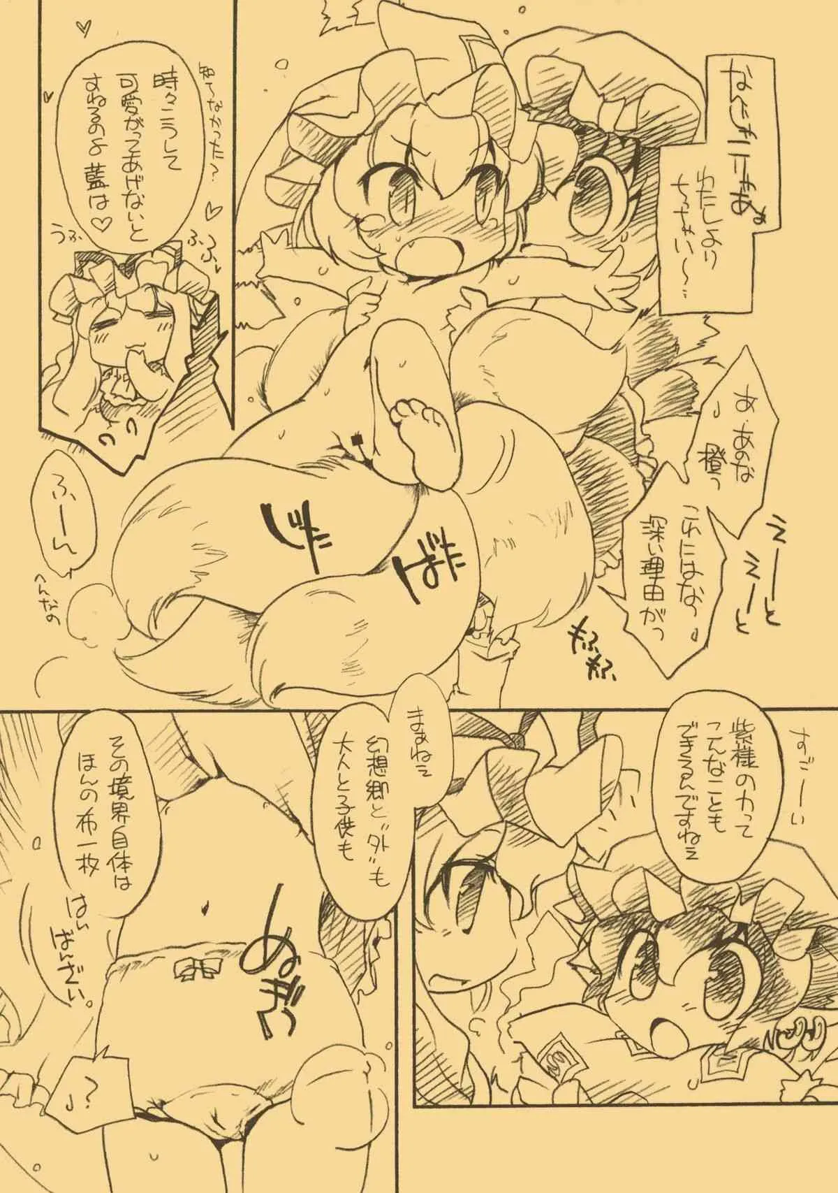 (ぷにケット18) [ひなプリン (いくたたかのん)] 東方FUZZYPOP! (東方Project)_5