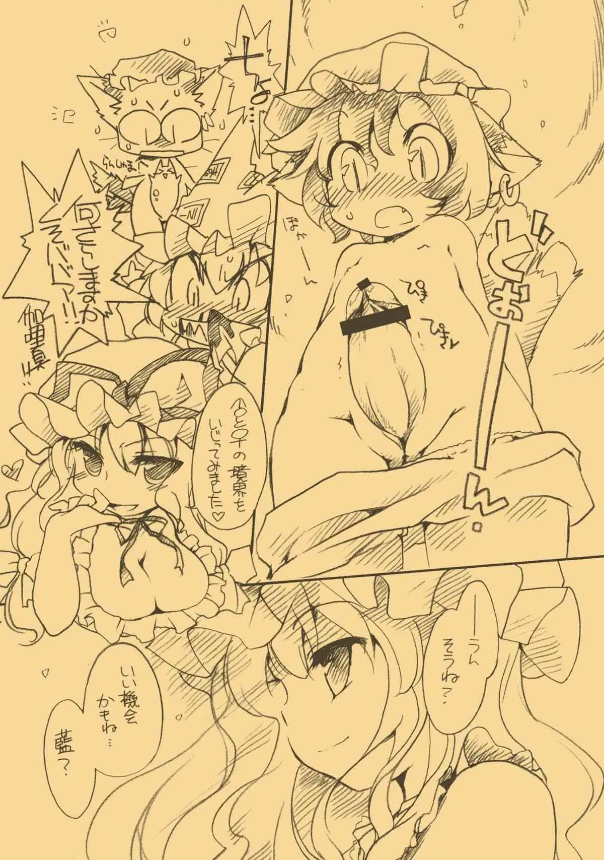 (ぷにケット18) [ひなプリン (いくたたかのん)] 東方FUZZYPOP! (東方Project)_6