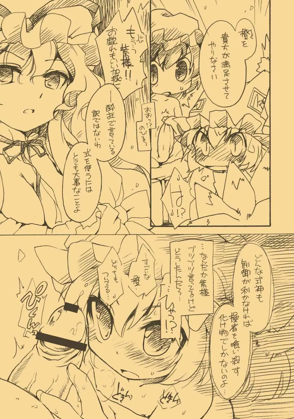 (ぷにケット18) [ひなプリン (いくたたかのん)] 東方FUZZYPOP! (東方Project)_7