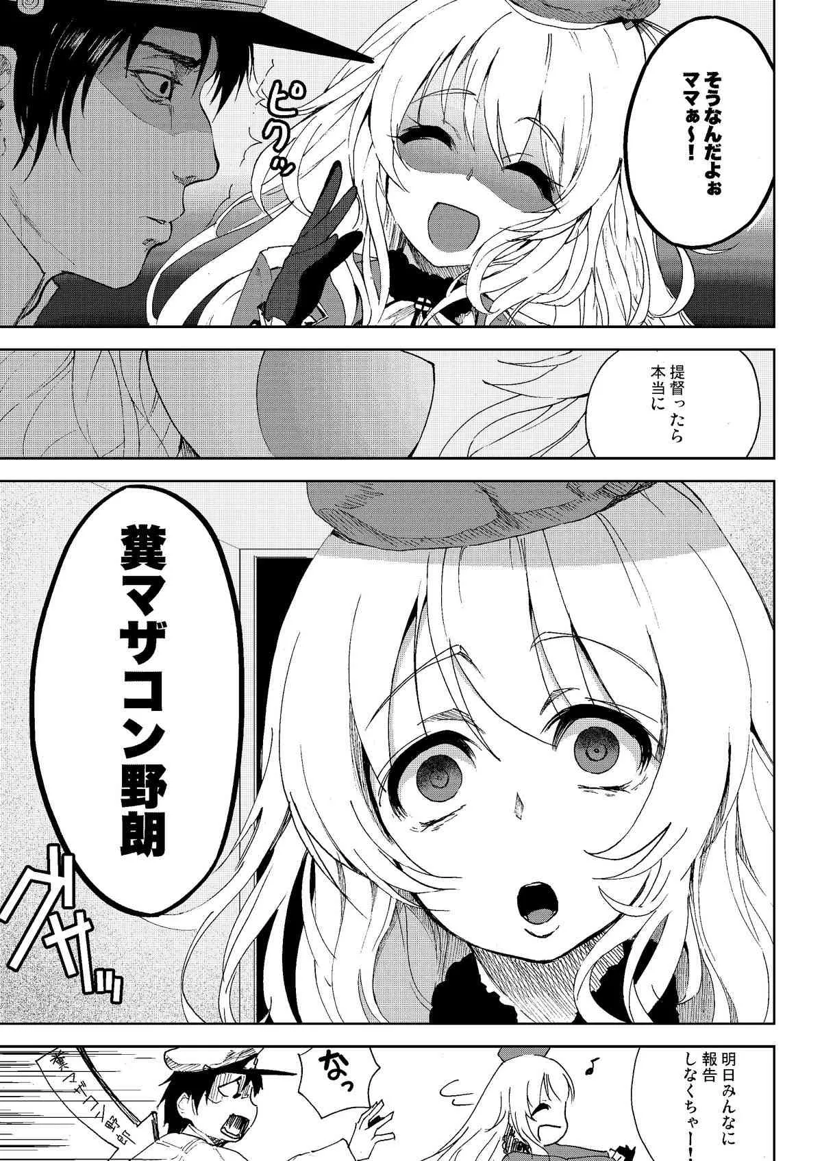 [コワレ田ラジ男 (ヒーローキィ)] 平成しごき合戦ぱんぱか (艦隊これくしょん -艦これ-) [DL版]_4