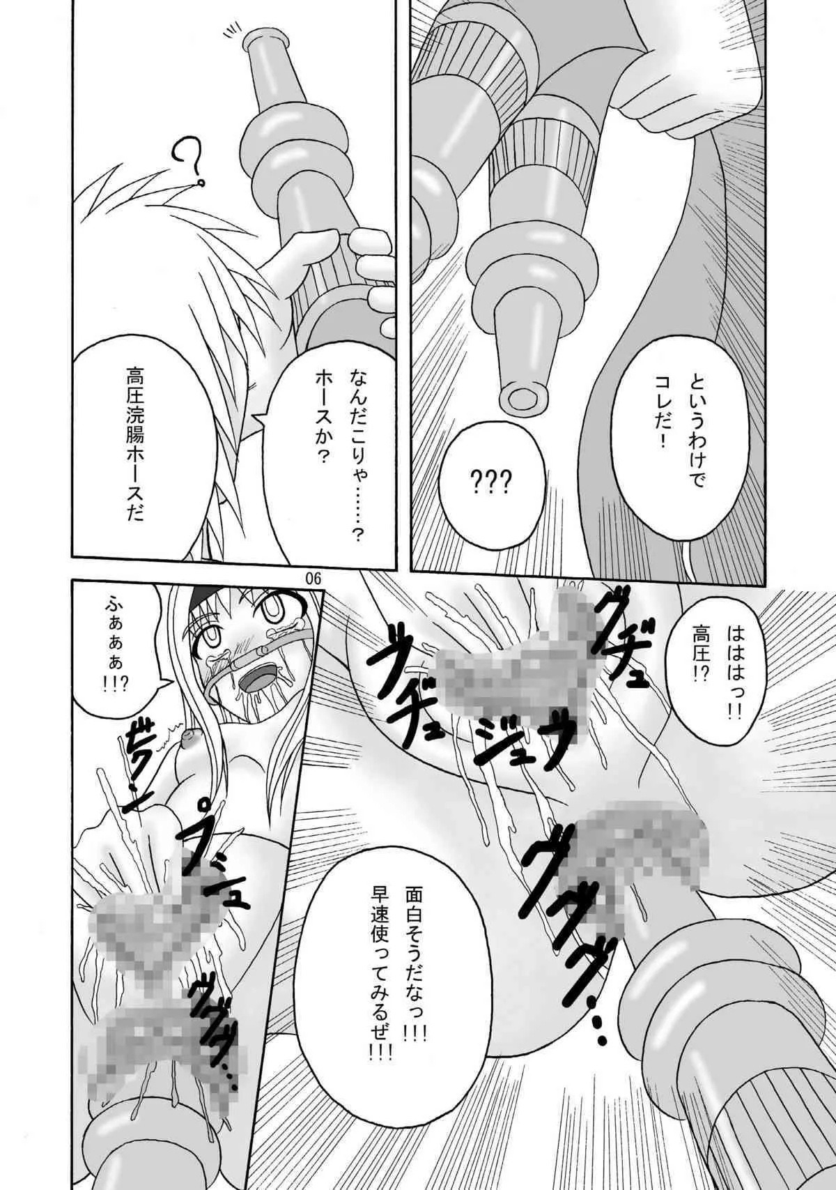 (C75) [ぱいんとさいず (天籟)] スカばね姫茶茶 (屍姫)_6