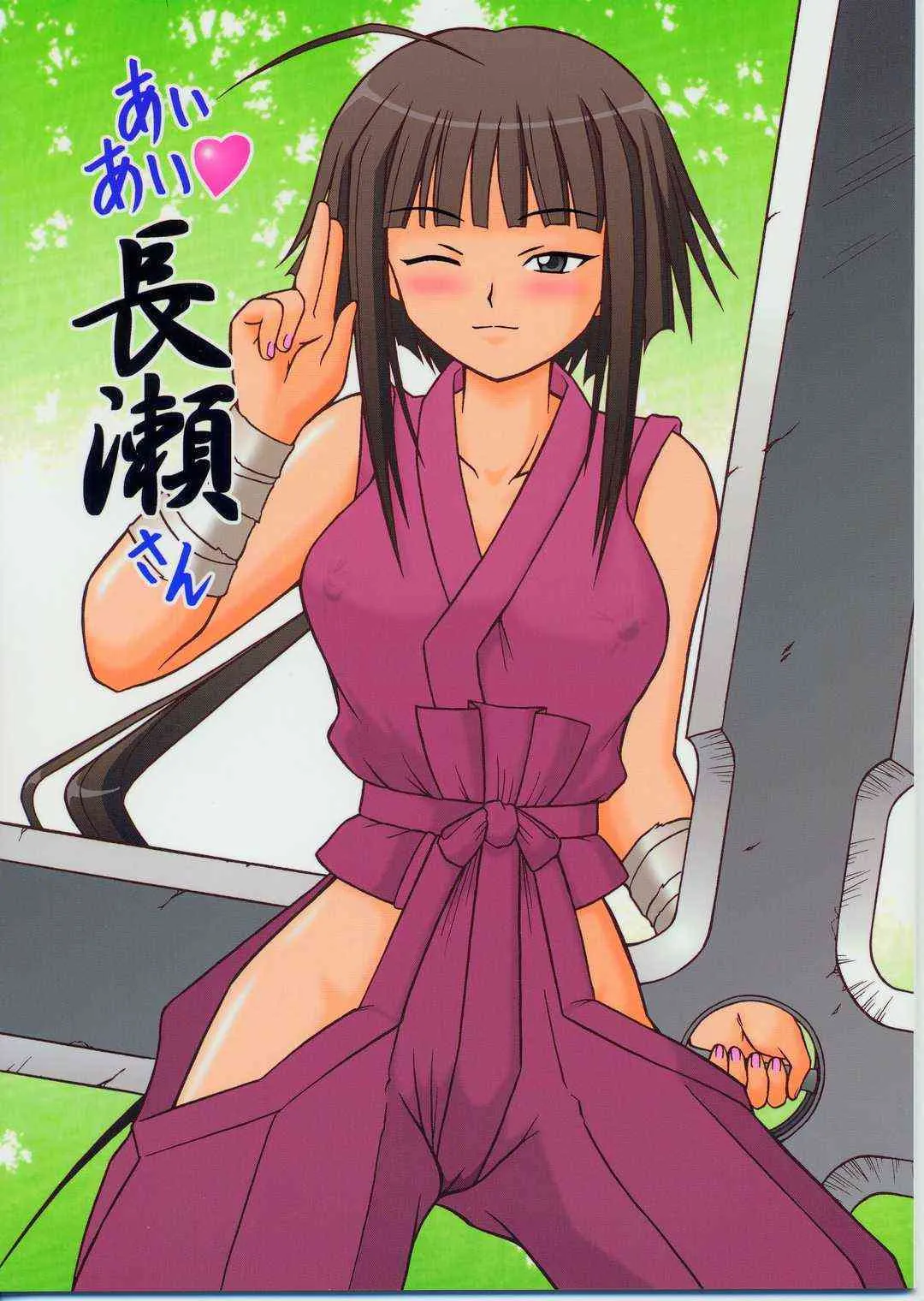 [K.Z.Z. Force] Ai Ai Nagase-San