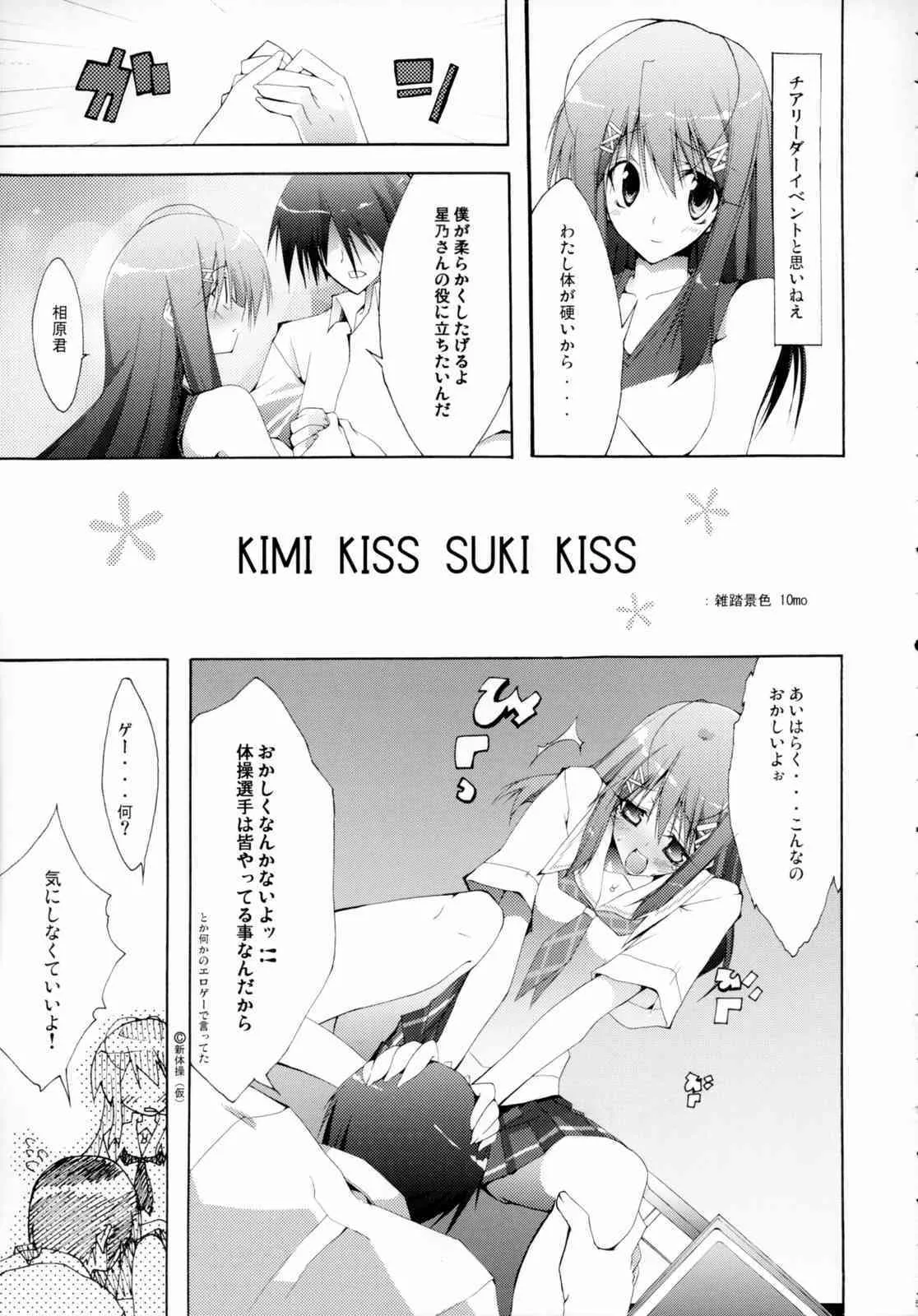 (C70) [雑踏景色 (10mo)] NAKED FEELS (キミキス)_6