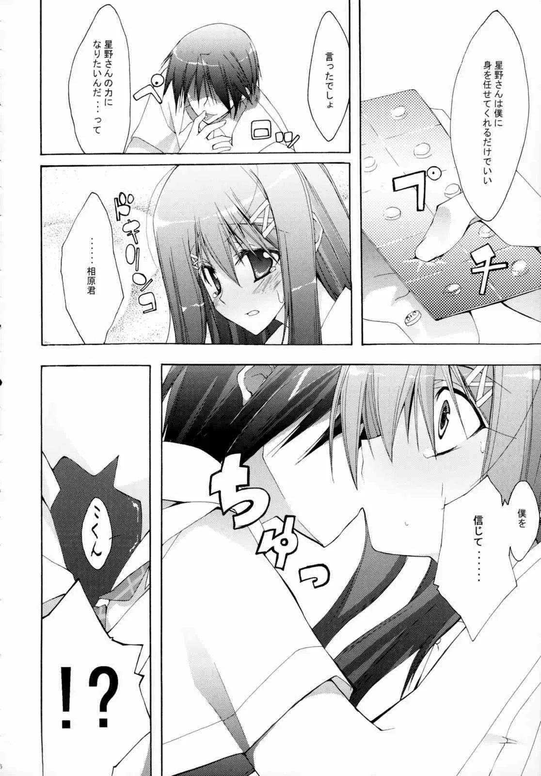 (C70) [雑踏景色 (10mo)] NAKED FEELS (キミキス)_7