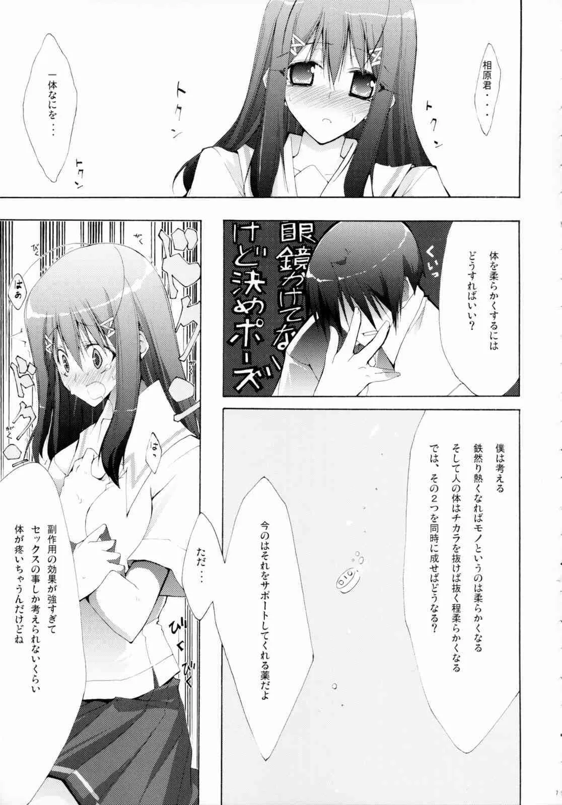 (C70) [雑踏景色 (10mo)] NAKED FEELS (キミキス)_8