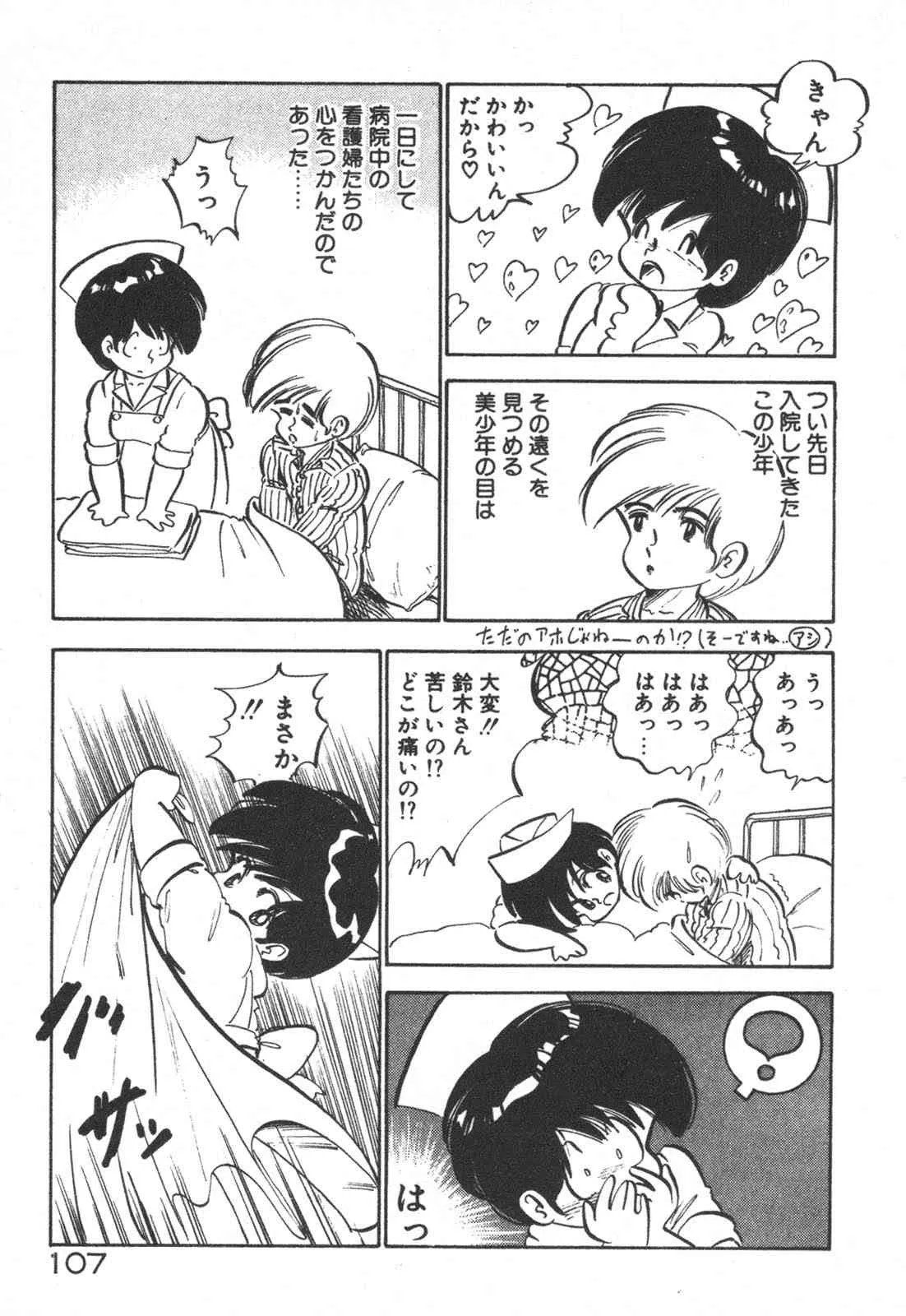 [中森愛] だいたん看護婦さん_3