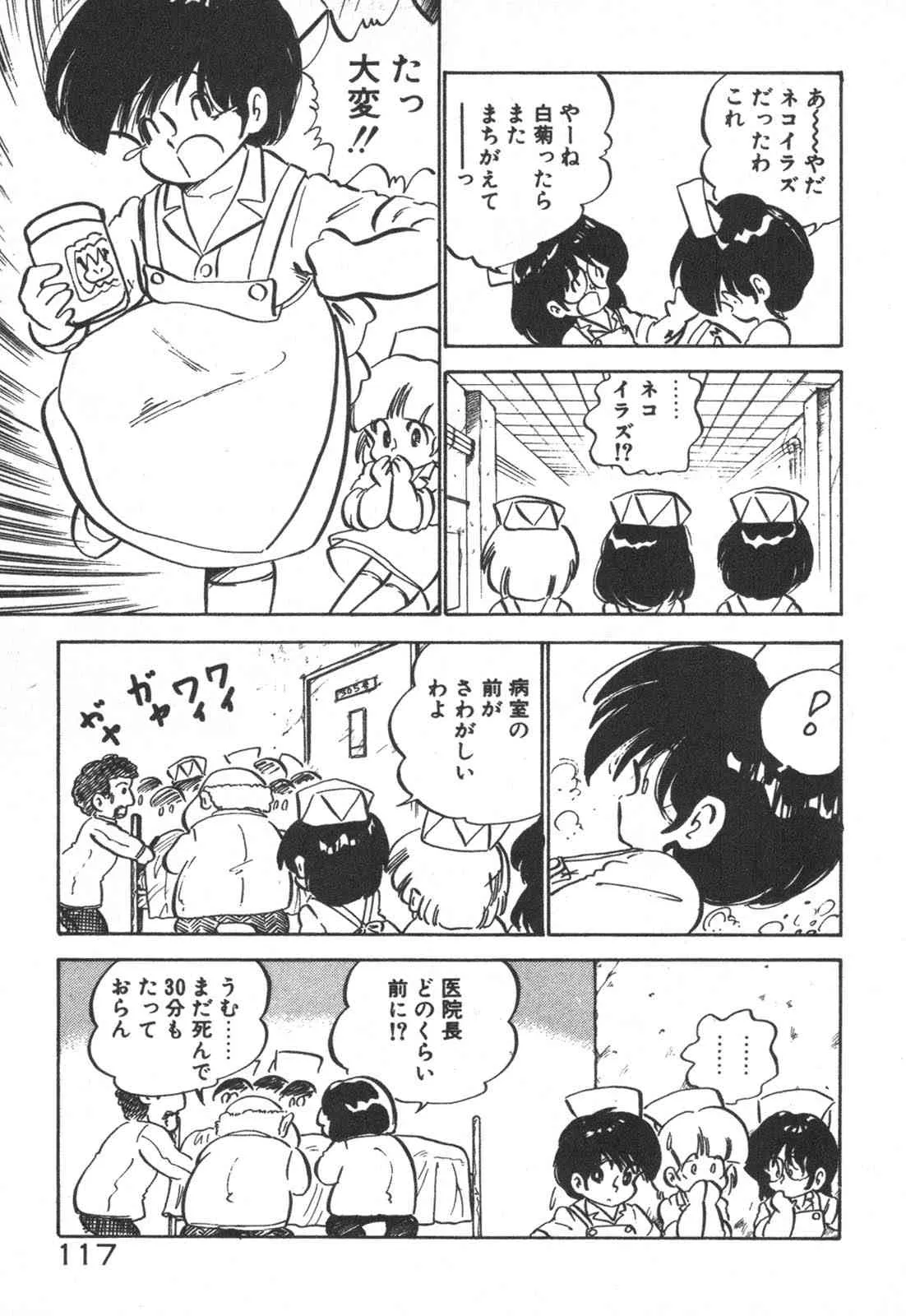 [中森愛] だいたん看護婦さん_5