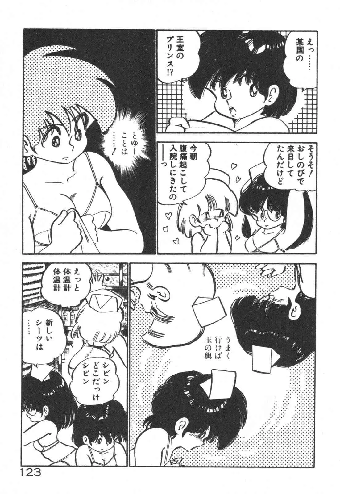 [中森愛] だいたん看護婦さん_6
