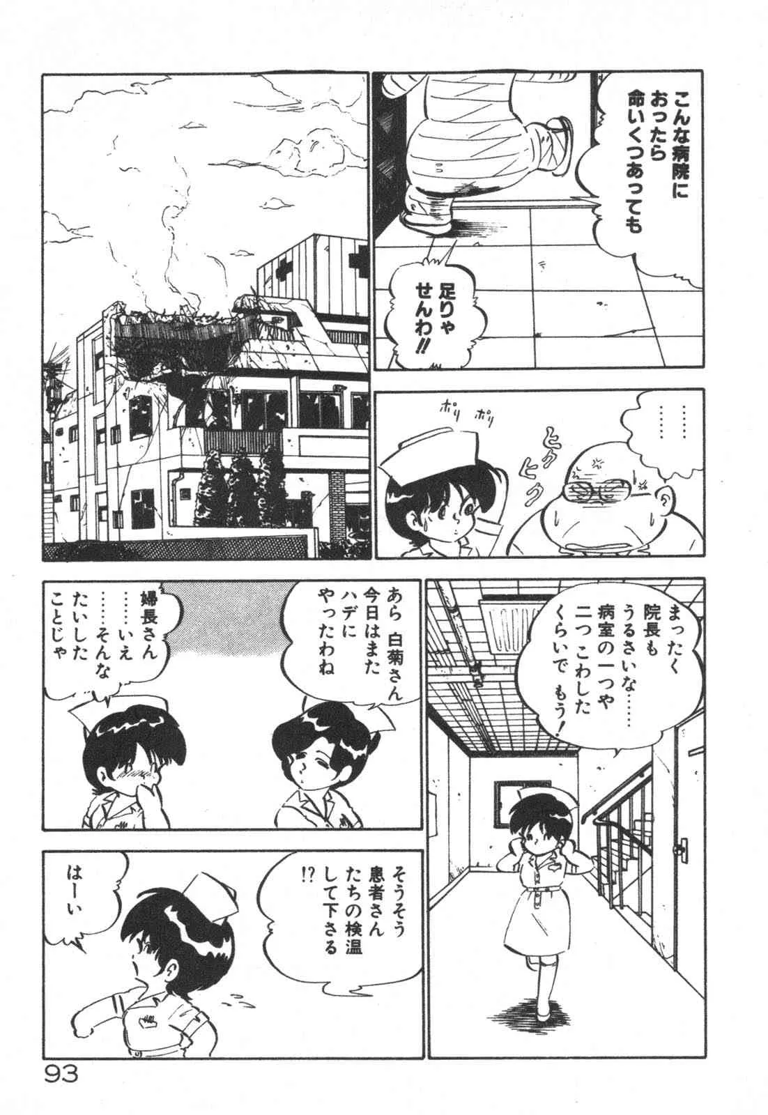 [中森愛] だいたん看護婦さん_2