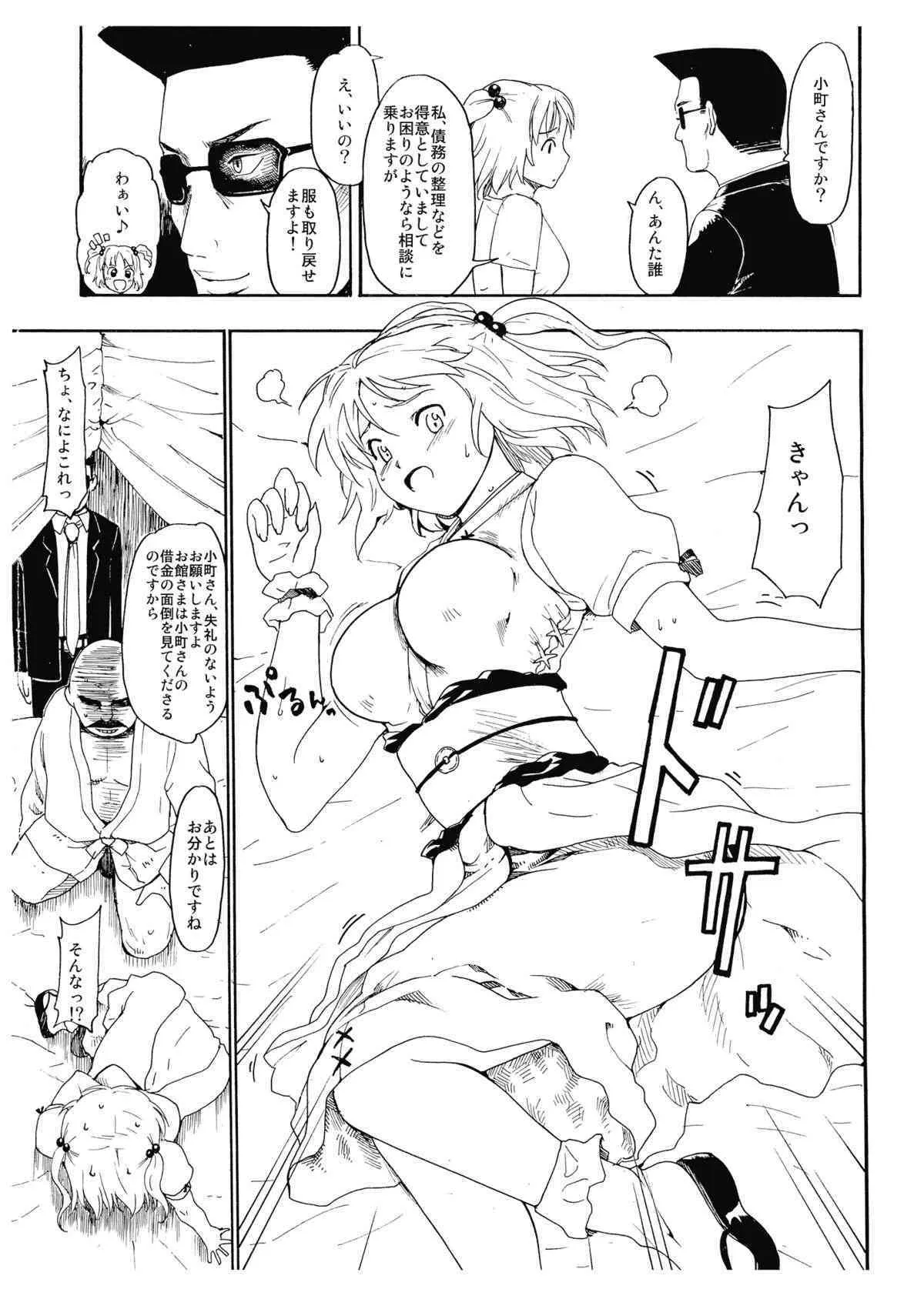 (C75) [PARANOIA CAT (藤原俊一)] 百年小町 (東方Project)_6