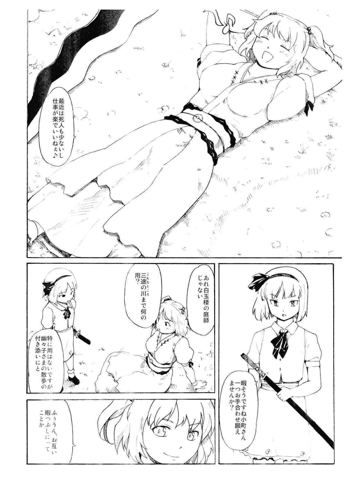 (C75) [PARANOIA CAT (藤原俊一)] 百年小町 (東方Project)_2