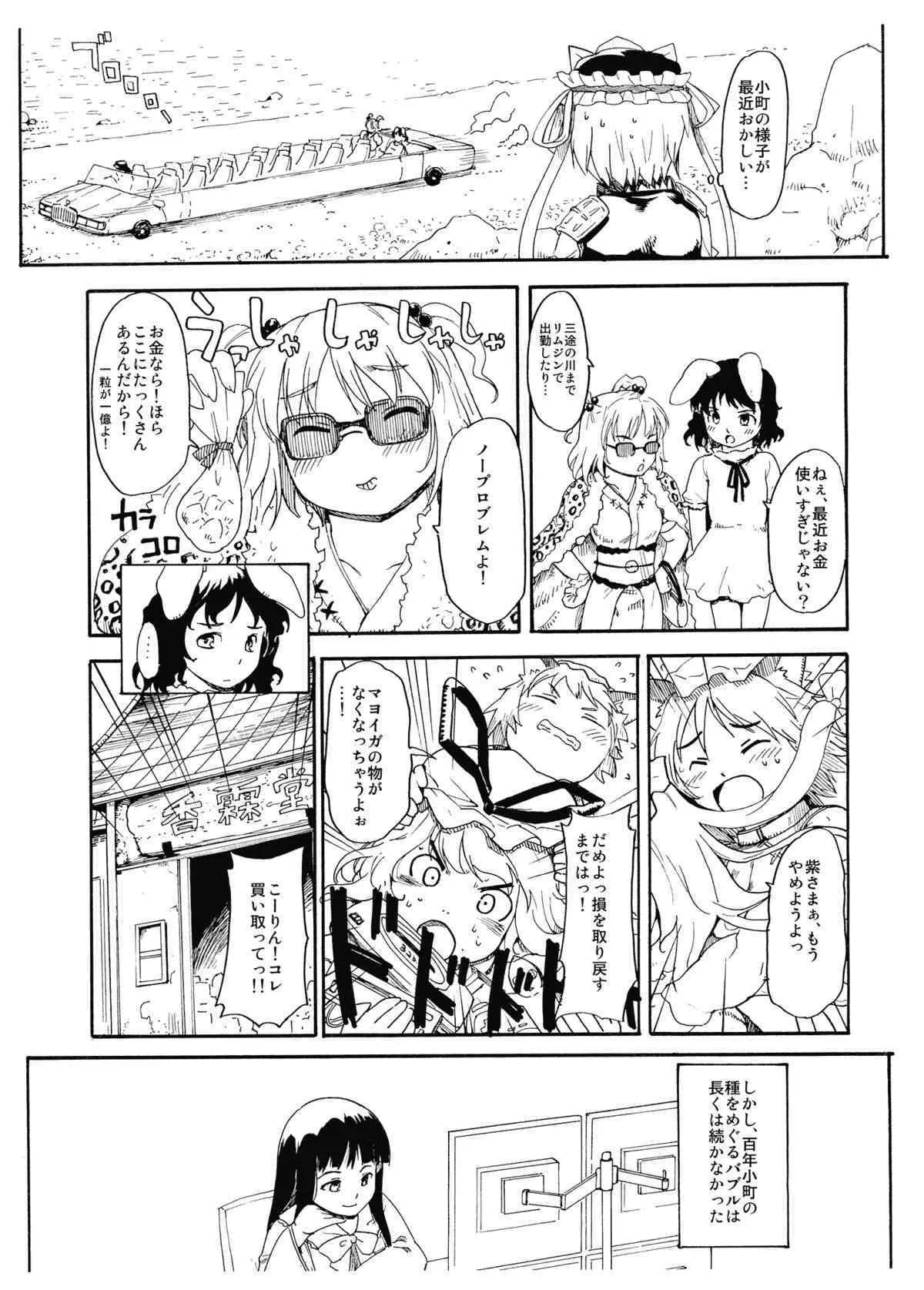 (C75) [PARANOIA CAT (藤原俊一)] 百年小町 (東方Project)_5