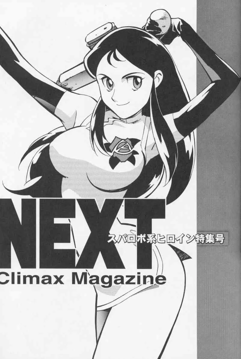 [ALPS, Okachimentaiko, Rippadou (Various)] Next Climax Magazine 2 (Various)