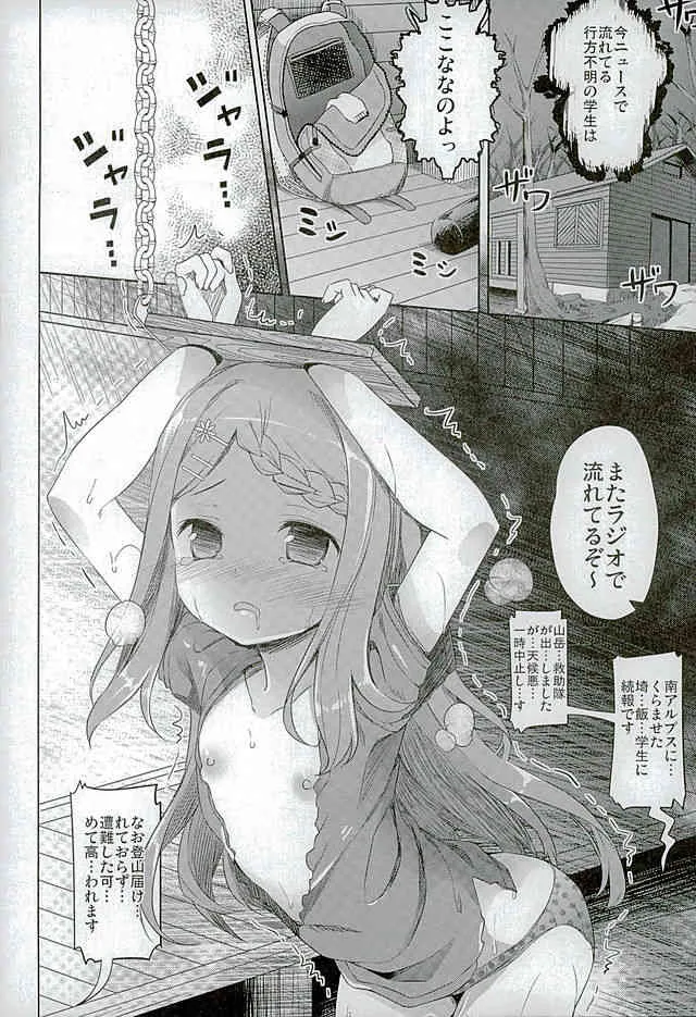 (サンクリ2016 Winter) [要 (椎名悠輝)] ヤマノジケン (ヤマノススメ)_10
