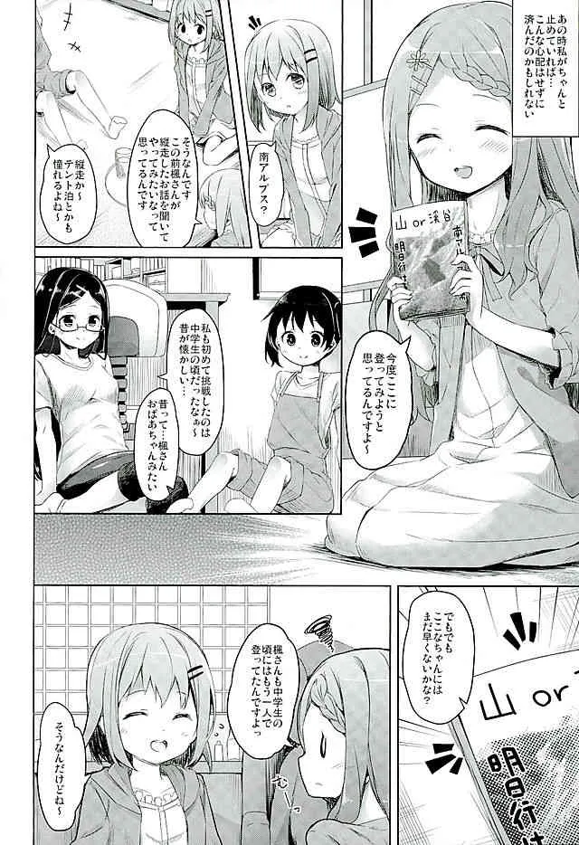 (サンクリ2016 Winter) [要 (椎名悠輝)] ヤマノジケン (ヤマノススメ)_4