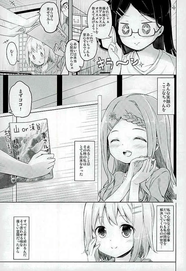 (サンクリ2016 Winter) [要 (椎名悠輝)] ヤマノジケン (ヤマノススメ)_5