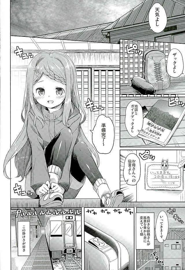 (サンクリ2016 Winter) [要 (椎名悠輝)] ヤマノジケン (ヤマノススメ)_6