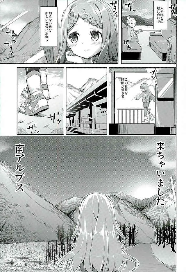 (サンクリ2016 Winter) [要 (椎名悠輝)] ヤマノジケン (ヤマノススメ)_7