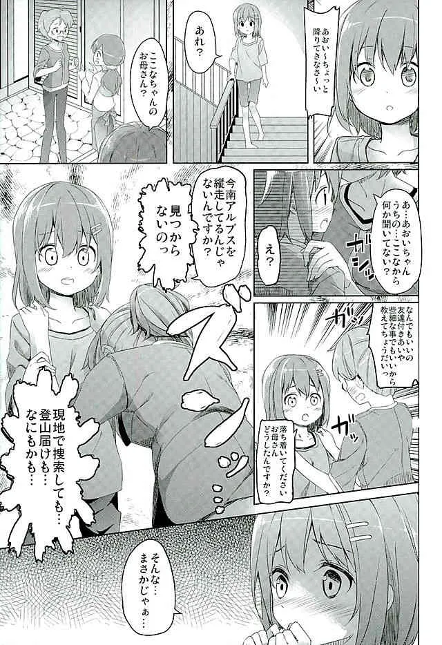 (サンクリ2016 Winter) [要 (椎名悠輝)] ヤマノジケン (ヤマノススメ)_9