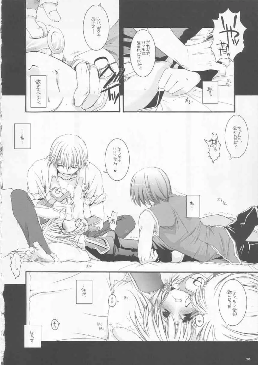 (Cレヴォ35) [Digital Lover (なかじまゆか)] D.L. action 24 (ラグナロクオンライン)_6
