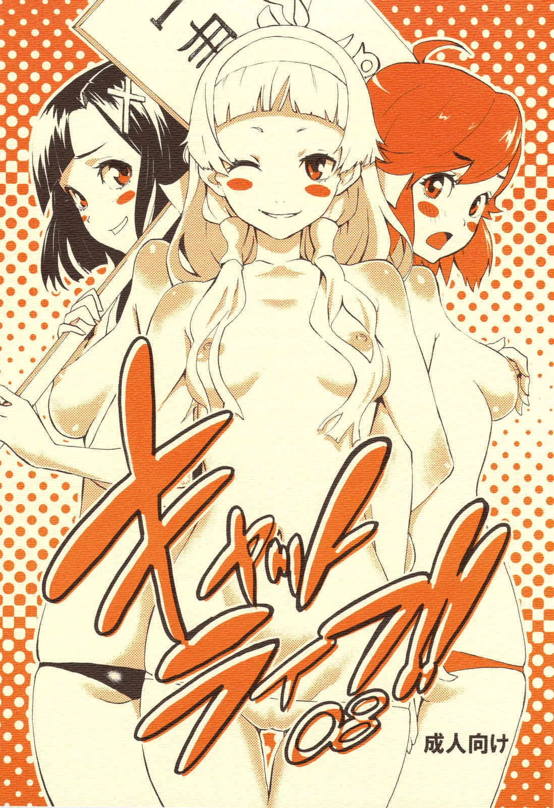(C75) [マンガスーパー (猫井ミィ)] キャットライフ!! 08 (かんなぎ , とらドラ!)