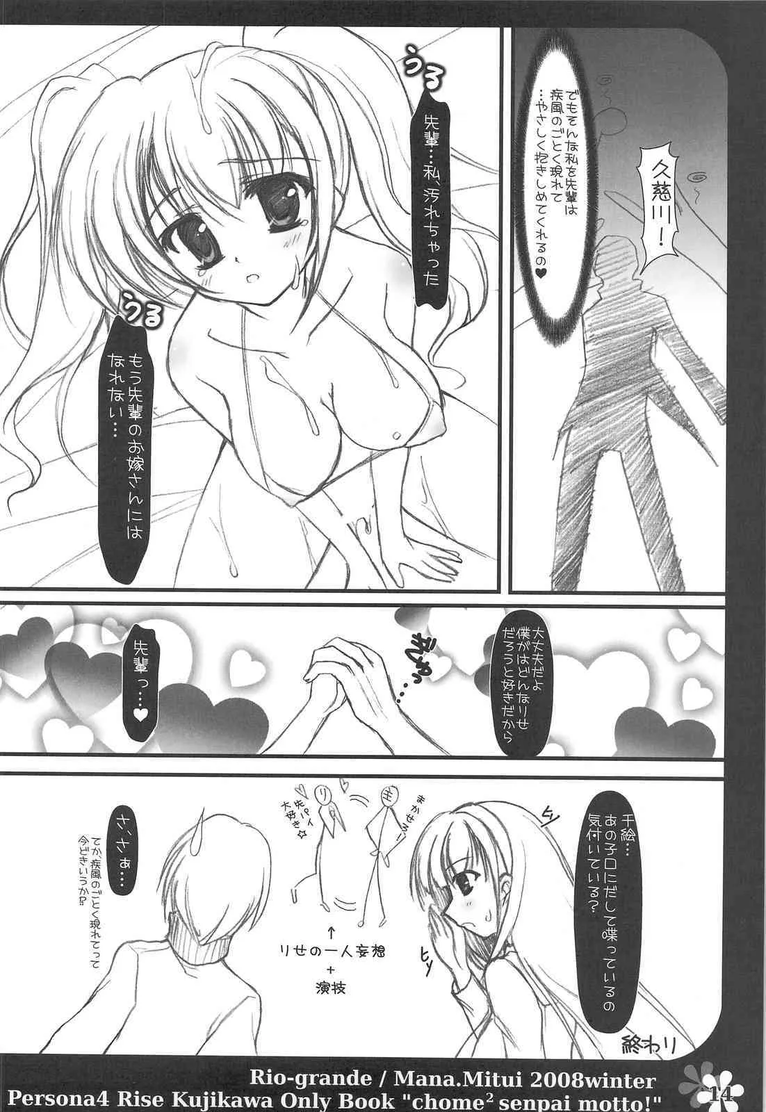 (C75) [リオグランデ (みついまな)] ××先輩、もっと！ (ペルソナ4)_5