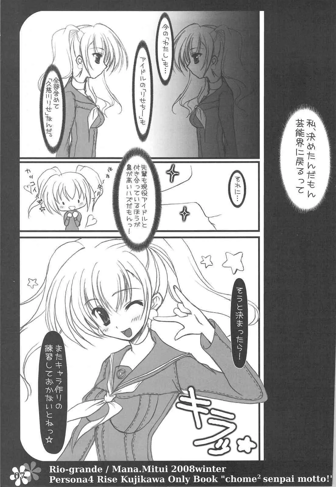(C75) [リオグランデ (みついまな)] ××先輩、もっと！ (ペルソナ4)_4