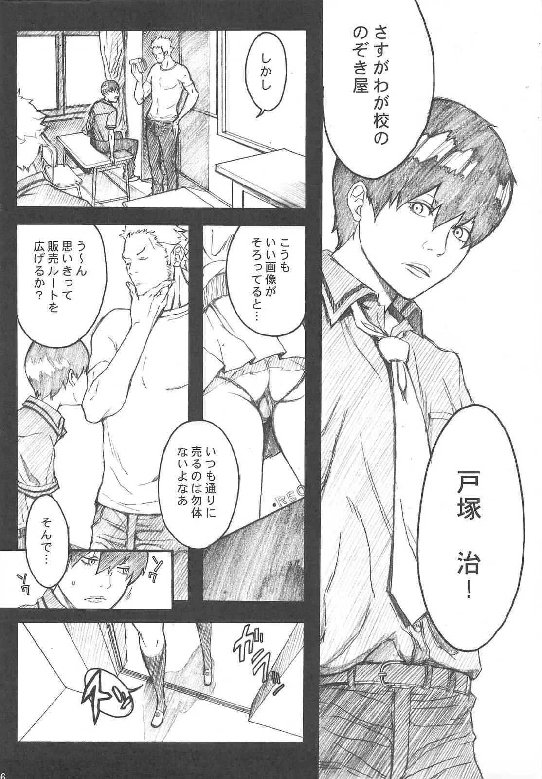 (C75) [アニメBROTHERS　(いつきこうすけ)] 総惣+コピー本_5