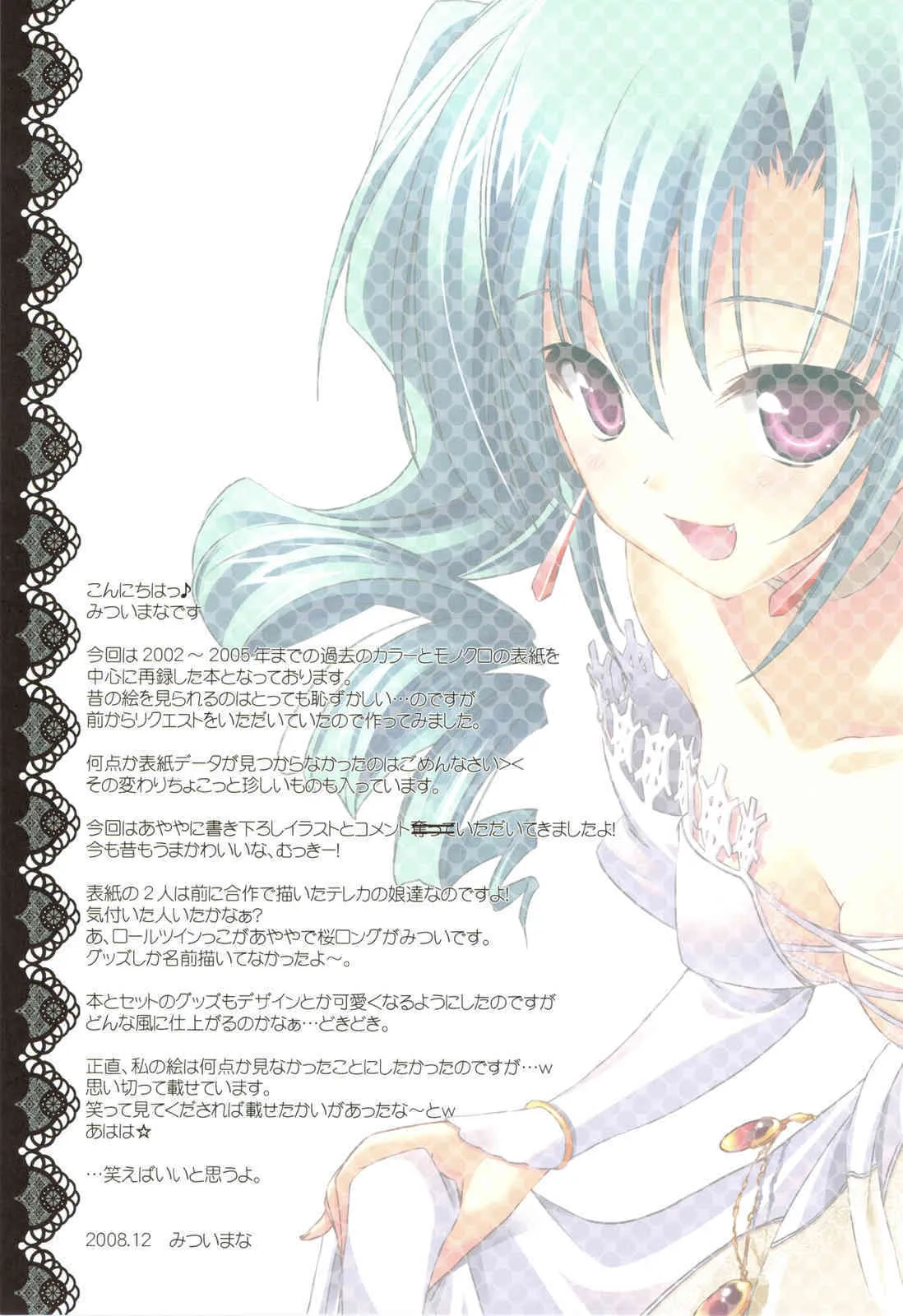 (C75) [リオグランデ (みついまな)] Chronos ～クロノス～_2