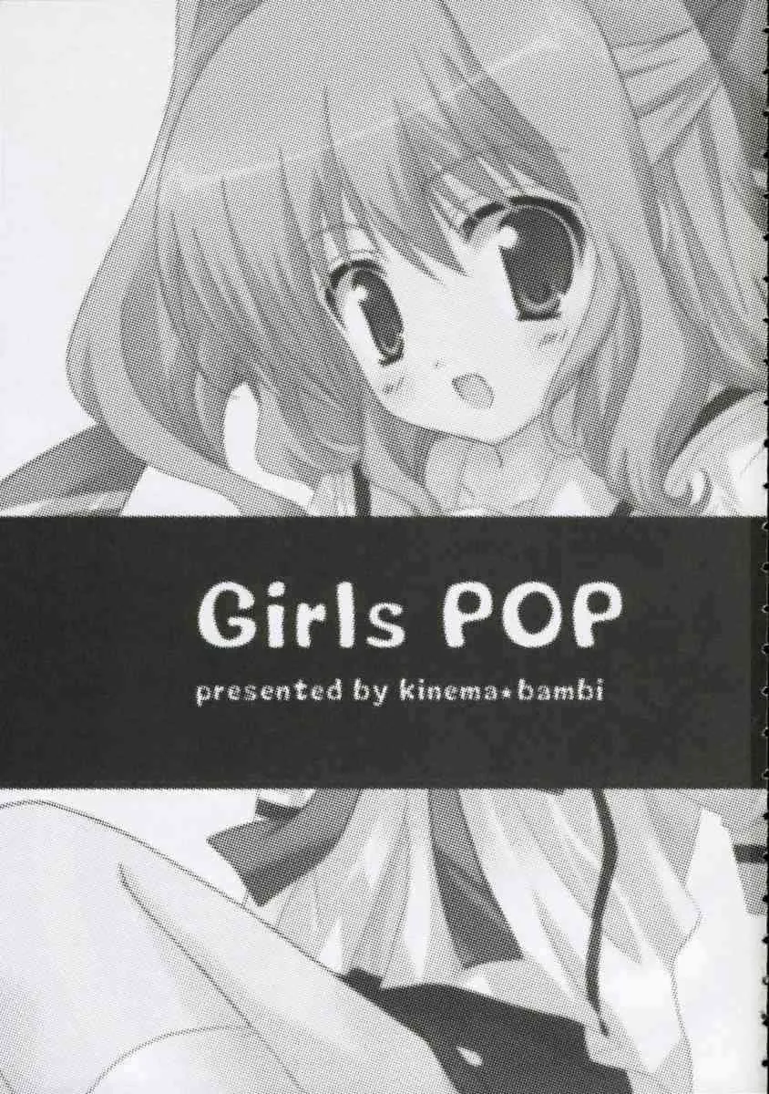 (C69) [キネマ☆バンビ (三坂晶)] Girls pop (D.C.～ダ・カーポ～)