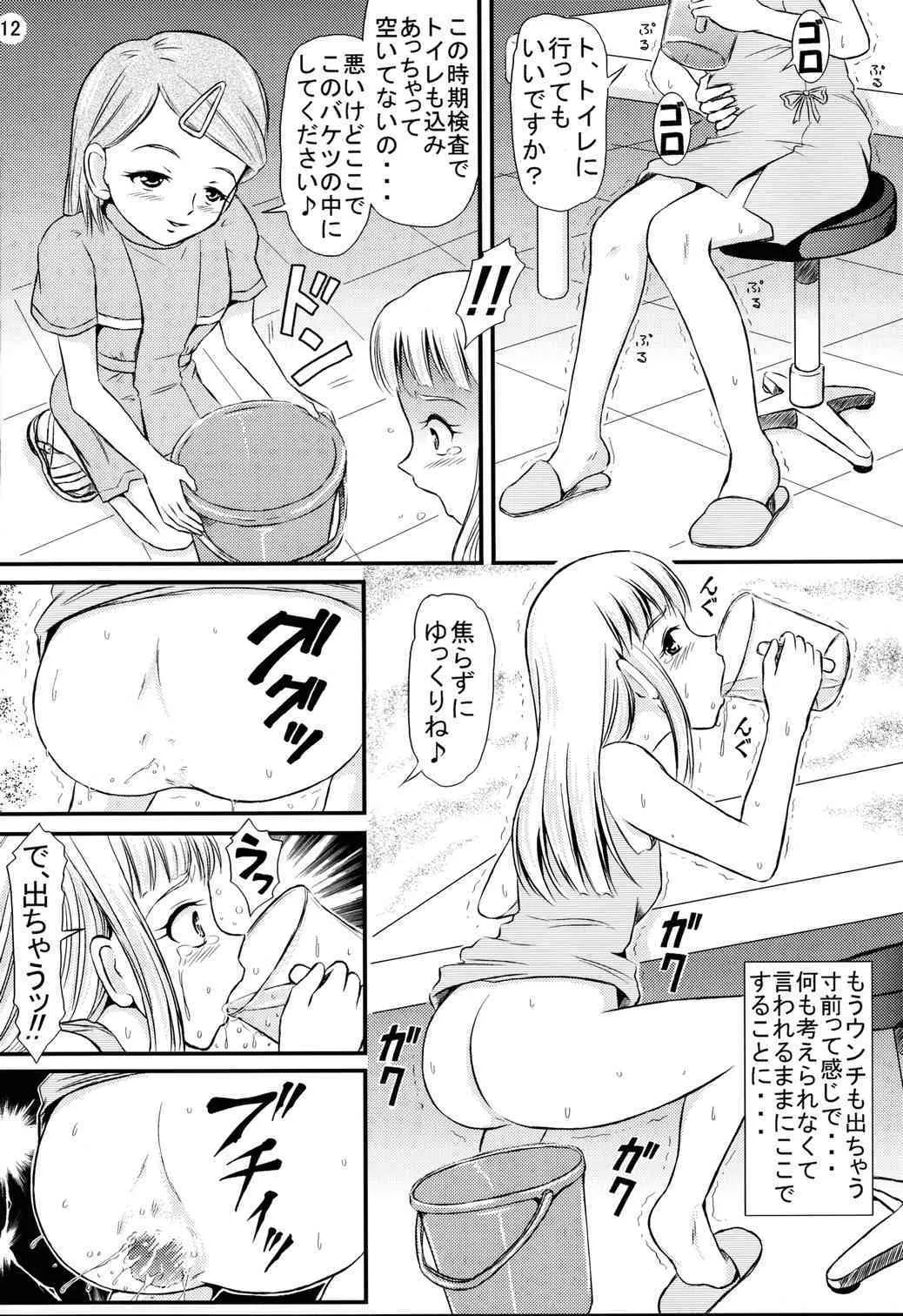 (C75) [秘密土曜日 (松鷹ぞん)] みゆきちゃんの健康診断_10