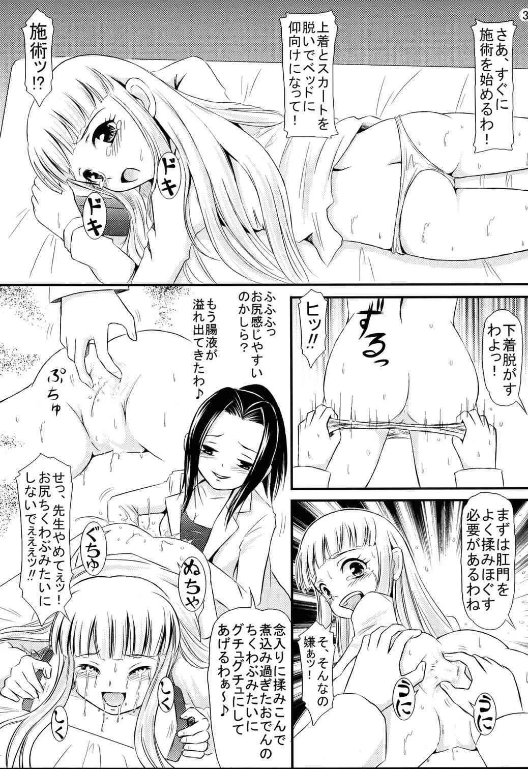 (C75) [秘密土曜日 (松鷹ぞん)] みゆきちゃんの健康診断_3