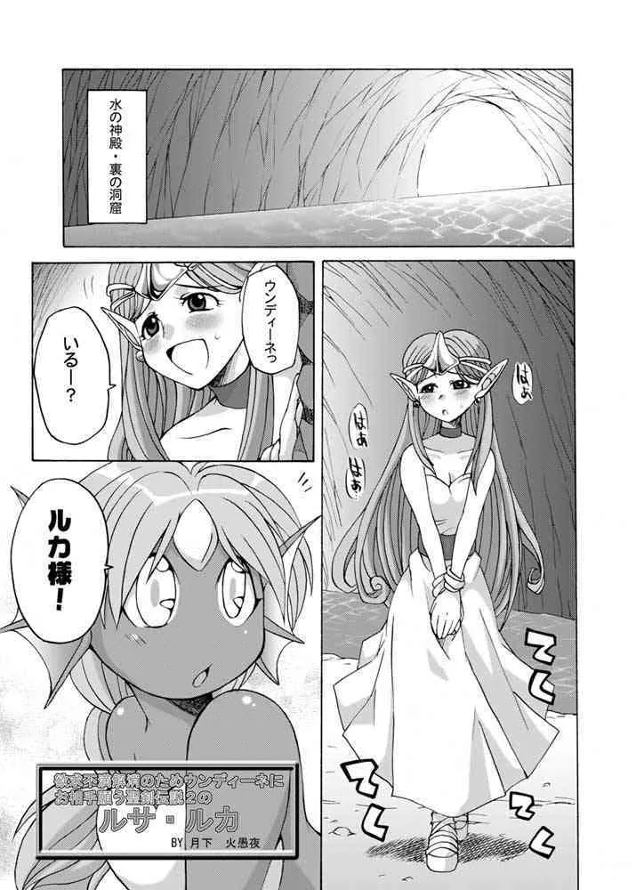 [火愚夜姫工房 (月下火愚夜 ; 高津ケイタ)] 細かすぎて伝わらないエロ同人選手権 (聖剣伝説2)_3