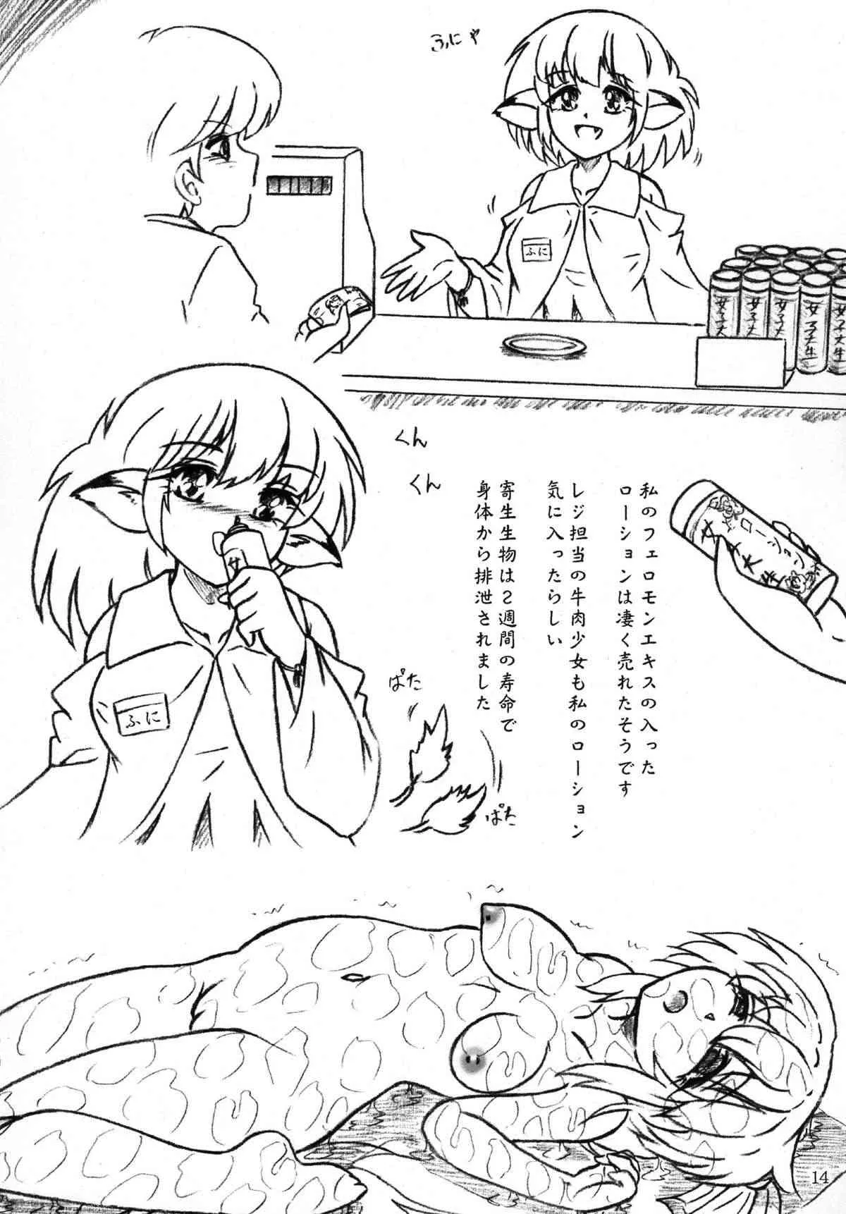 [すもも堂 (すももEX)] 牛肉少女と女子大生ローション [DL版]