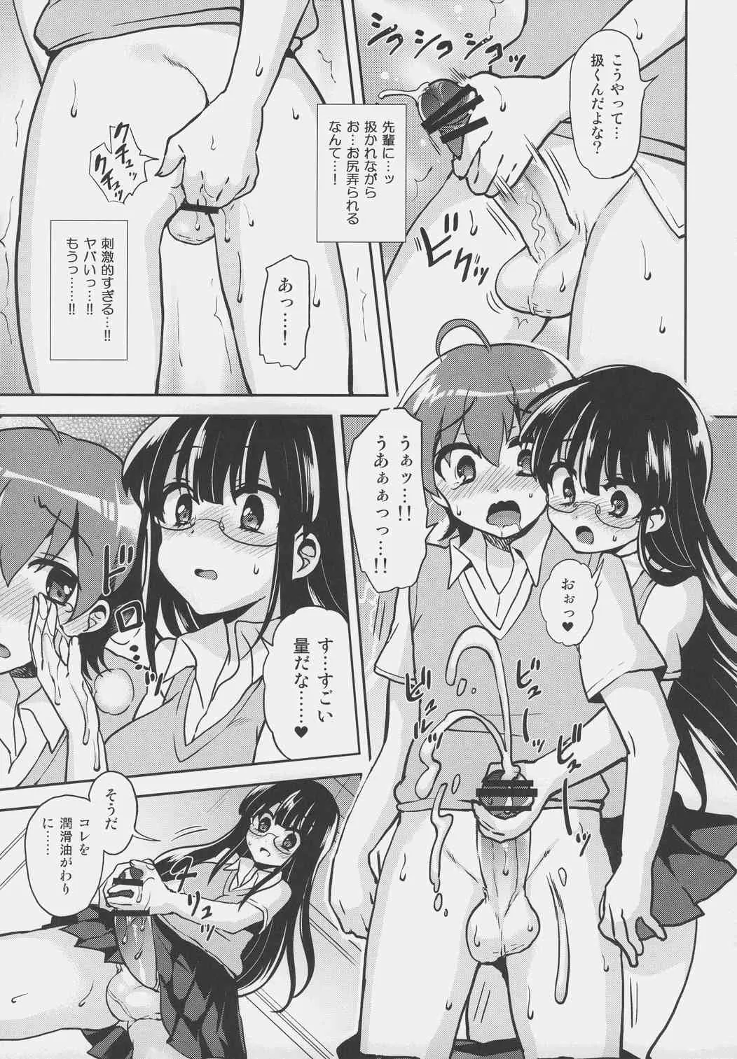 [おしるこ缶 (ぴりりねぎ)] 憧れの先輩に×××が生えて僕のお尻がヤバイ。_4