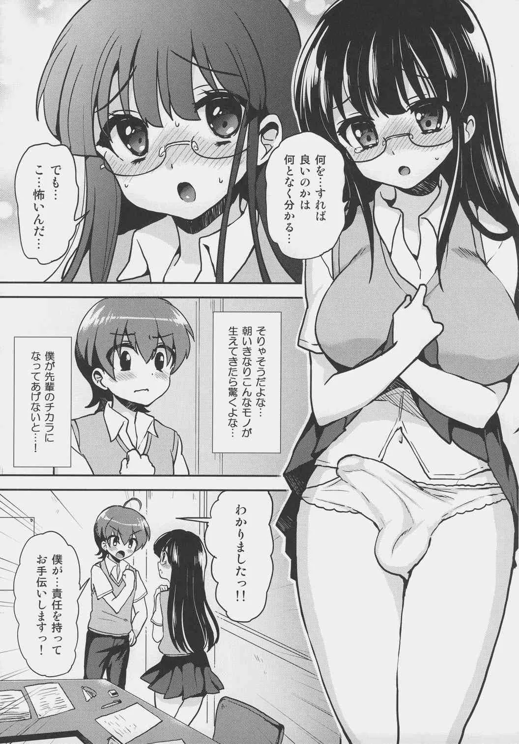 [おしるこ缶 (ぴりりねぎ)] 憧れの先輩に×××が生えて僕のお尻がヤバイ。_2