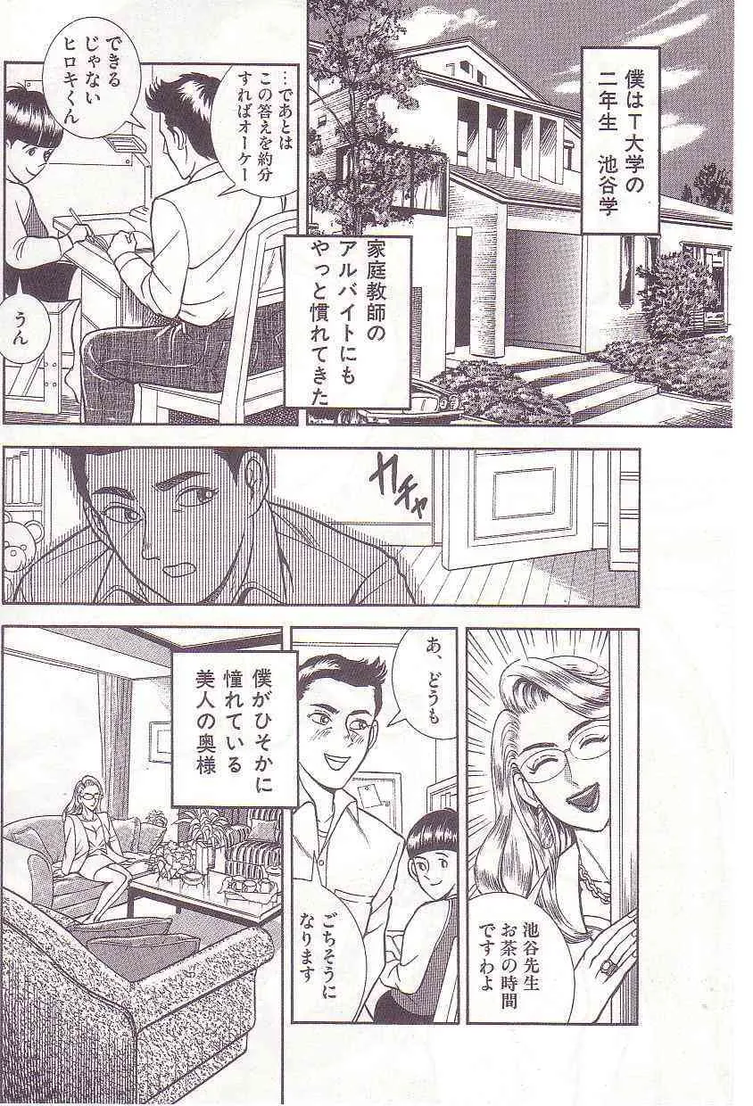 [暗藻ナイト] コミックマゾ 2 暗藻ナイト作品集_7