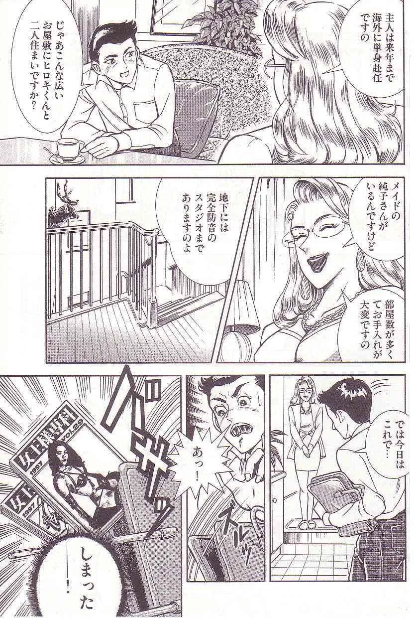 [暗藻ナイト] コミックマゾ 2 暗藻ナイト作品集_8
