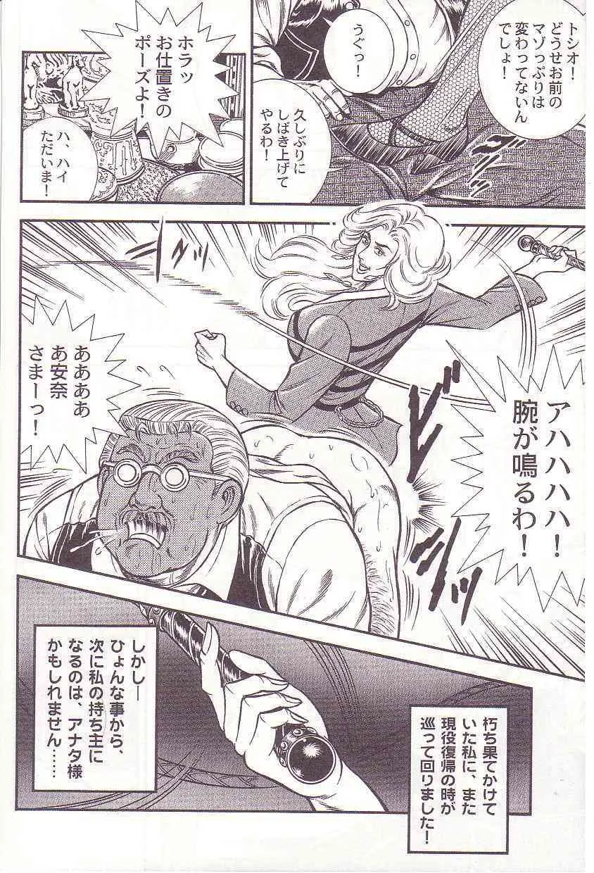 [暗藻ナイト] コミックマゾ 1 暗藻ナイト作品集_7