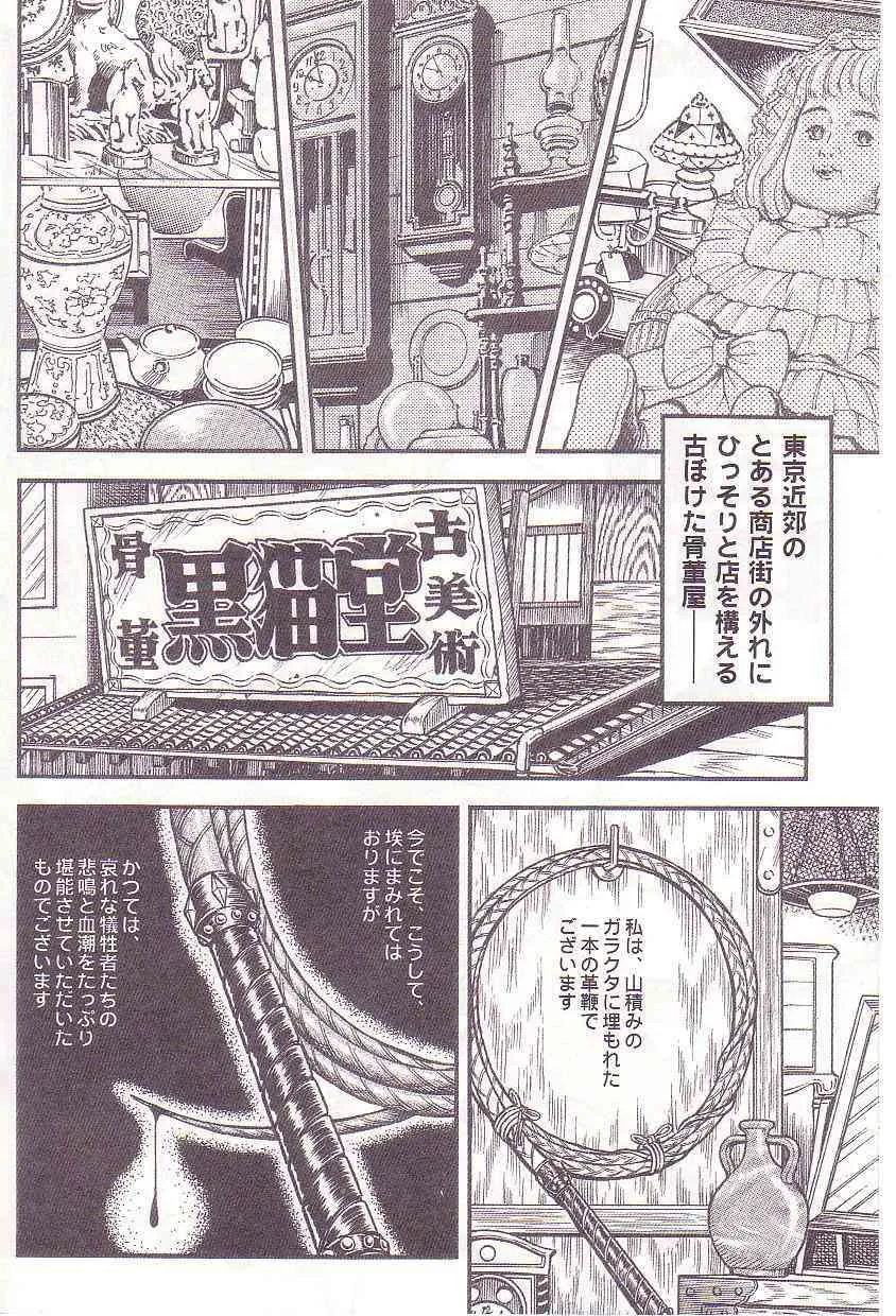 [暗藻ナイト] コミックマゾ 1 暗藻ナイト作品集_2