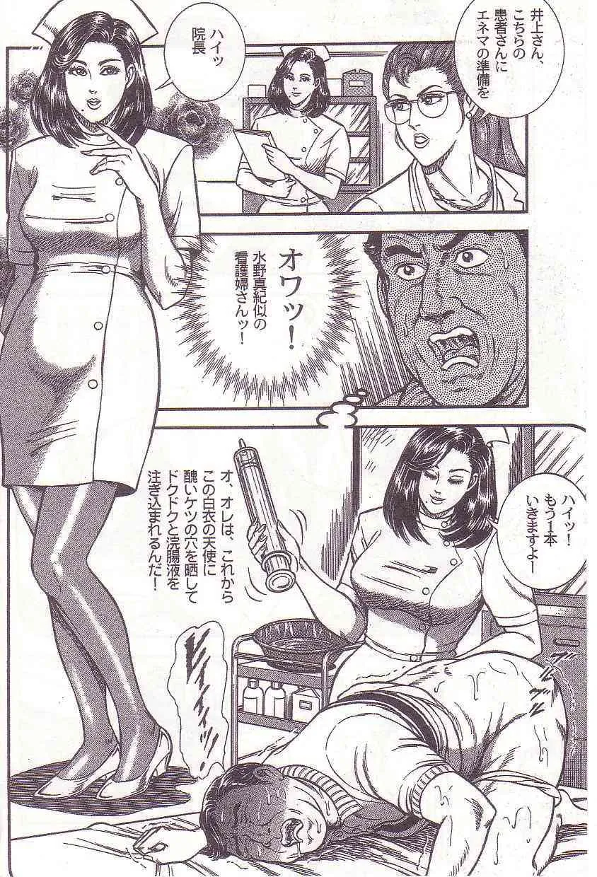 [暗藻ナイト] コミックマゾ 1 暗藻ナイト作品集_8