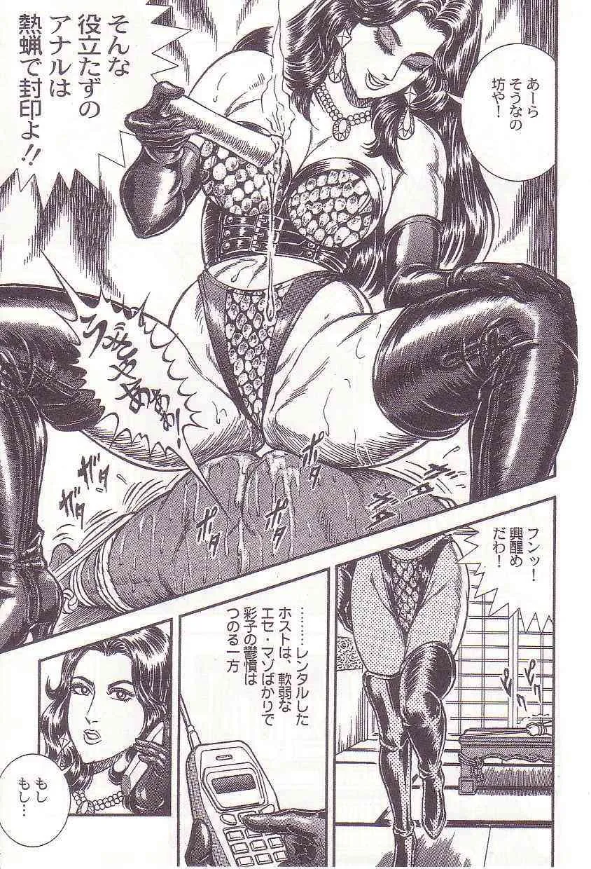[暗藻ナイト] コミックマゾ 1 暗藻ナイト作品集_10