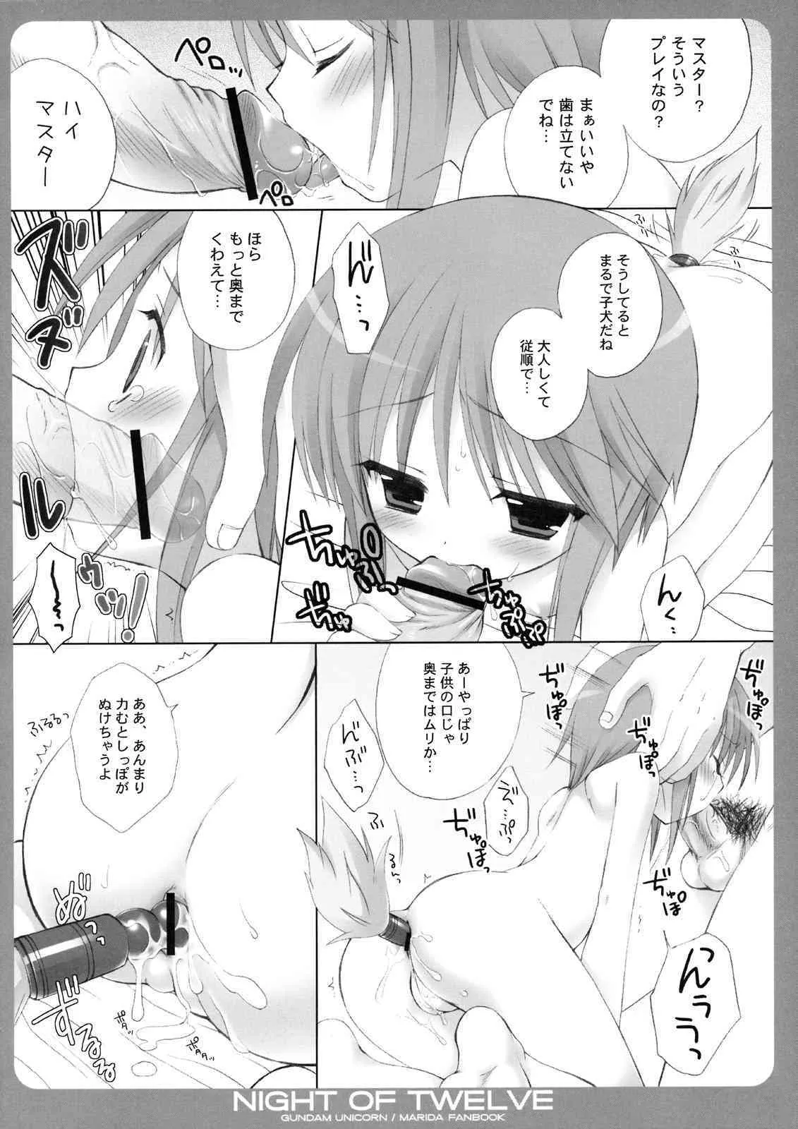 (C75) [Dragon Kitchen (さそりがため, かにばさみ)] NIGHT OF TWELVE (ガンダムUC)_2