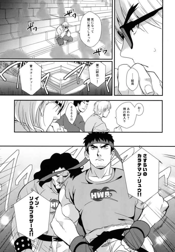 (C85) [あじのもと (夏原サイケ)] たたかうおシゴト! (ストリートファイター)_6