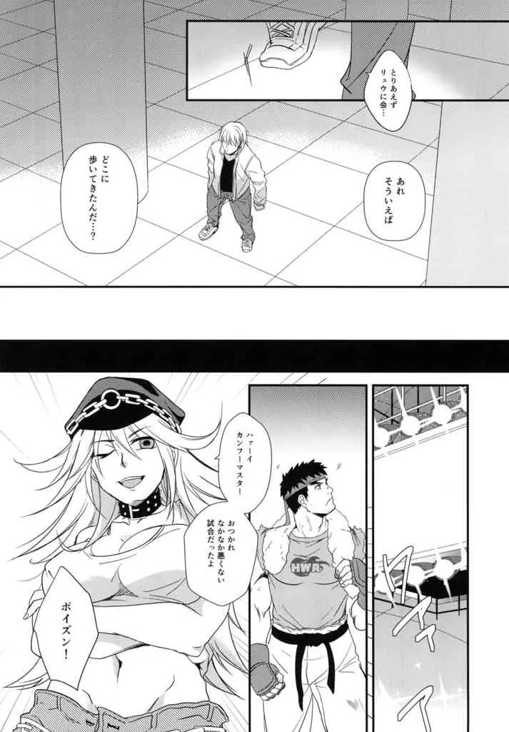 (C85) [あじのもと (夏原サイケ)] たたかうおシゴト! (ストリートファイター)_8
