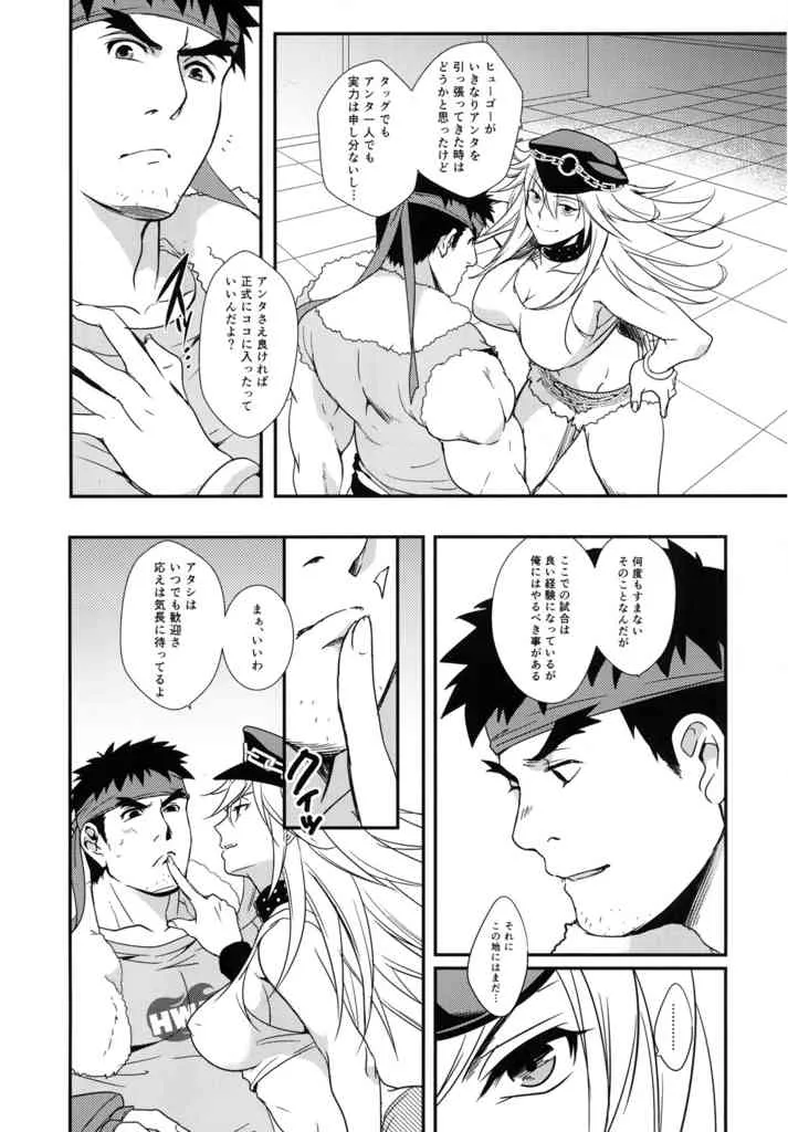 (C85) [あじのもと (夏原サイケ)] たたかうおシゴト! (ストリートファイター)_9