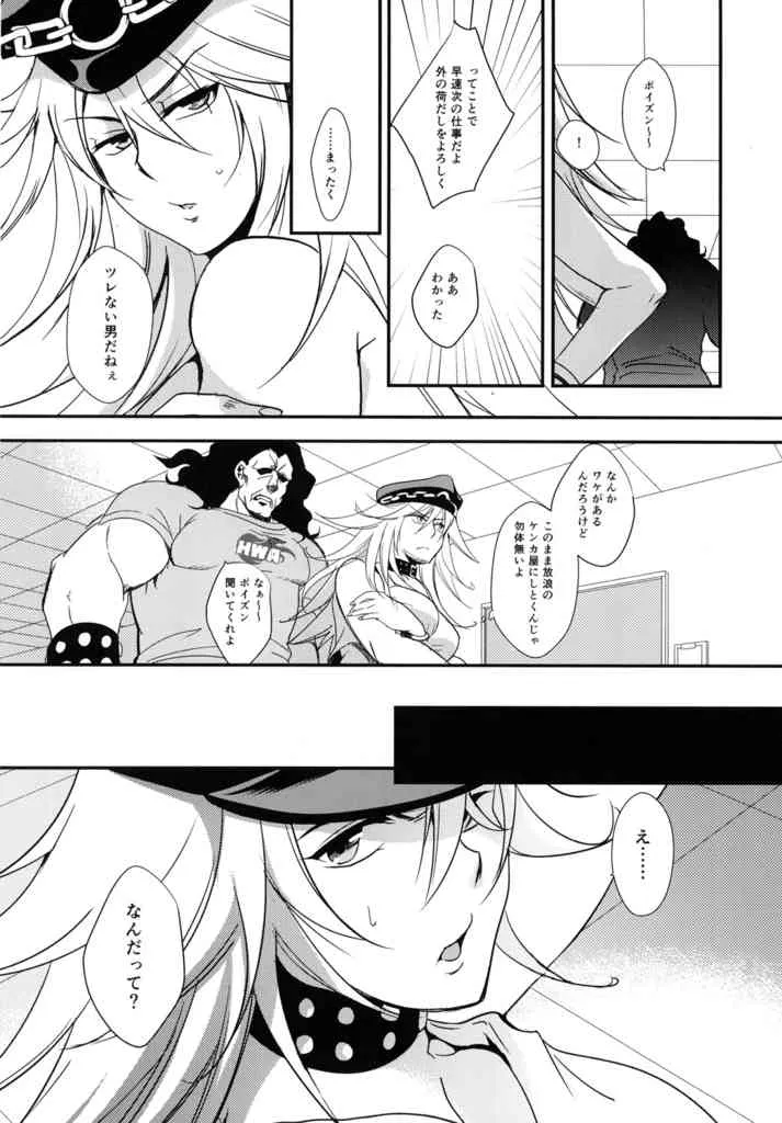 (C85) [あじのもと (夏原サイケ)] たたかうおシゴト! (ストリートファイター)_10