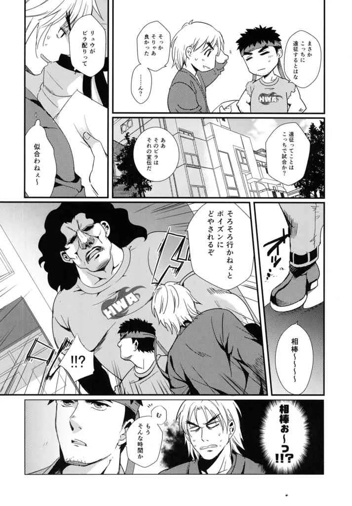 (C85) [あじのもと (夏原サイケ)] たたかうおシゴト! (ストリートファイター)_3