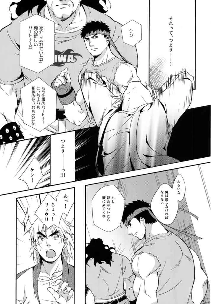 (C85) [あじのもと (夏原サイケ)] たたかうおシゴト! (ストリートファイター)_4
